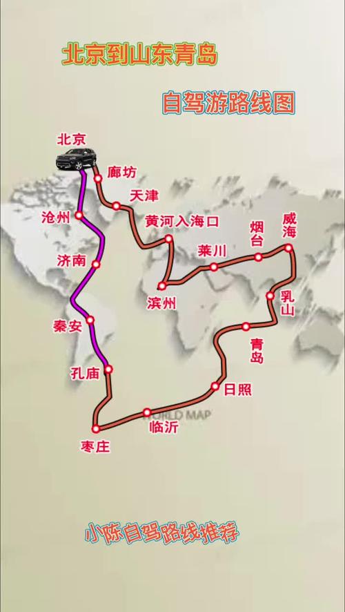 北京到山东自驾游最佳路线怎么选？-第1张图片-星月文旅