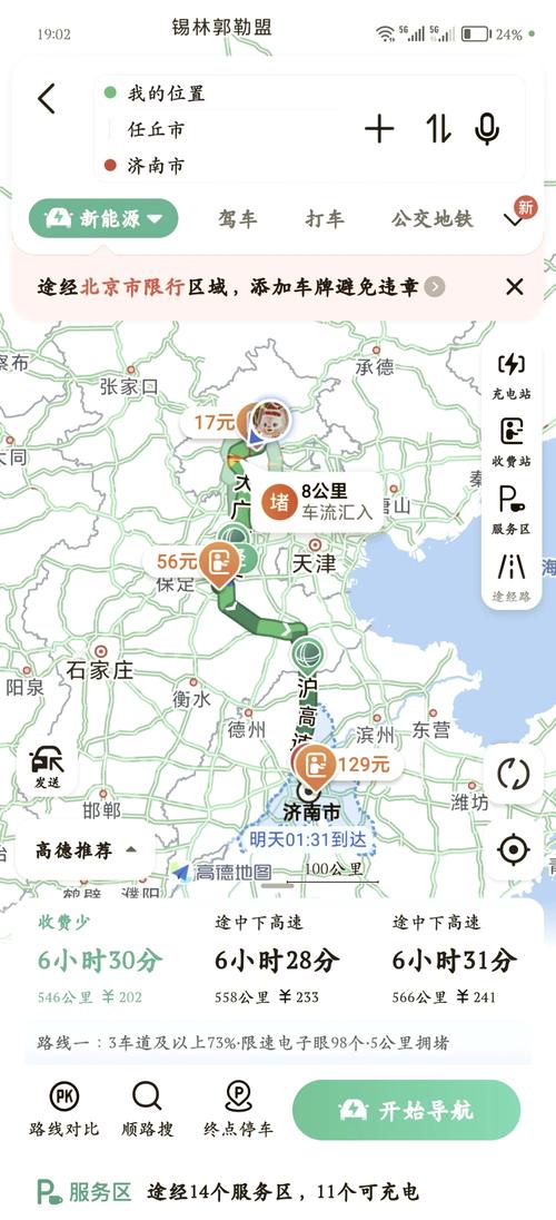 北京到山东自驾游最佳路线怎么选？-第3张图片-星月文旅