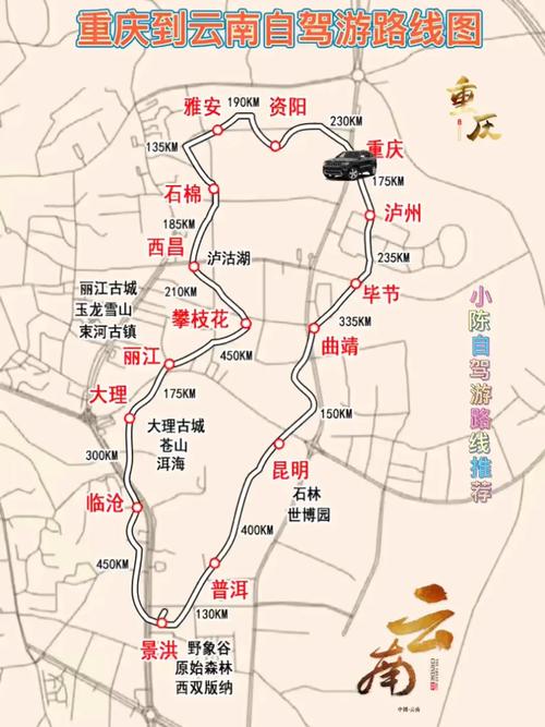 重庆到云南自驾游最佳路线-第3张图片-星月文旅