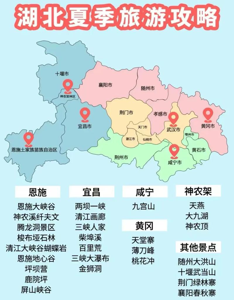 湖北旅游景点地图高清版最新在哪里找？-第2张图片-星月文旅