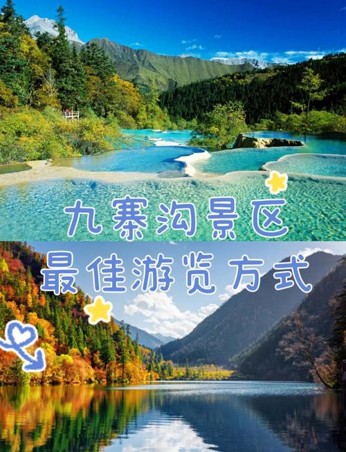 九寨沟必玩景点有哪些？-第3张图片-星月文旅