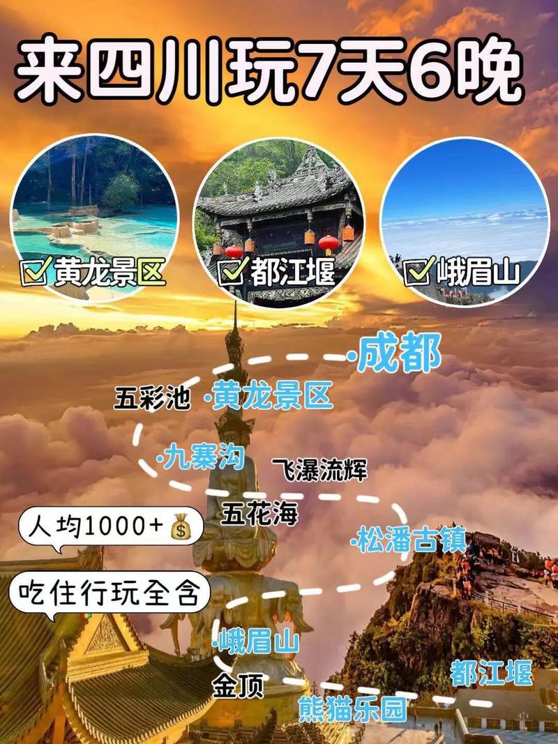 成都七日自由行攻略,怎么安排最精华?-第1张图片-星月文旅 成都七日自由行攻略,怎么安排最精华?-第1张图片-星月文旅