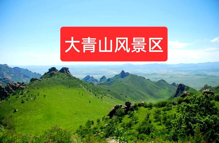 日照大青山风景区怎么玩最尽兴？-第2张图片-星月文旅