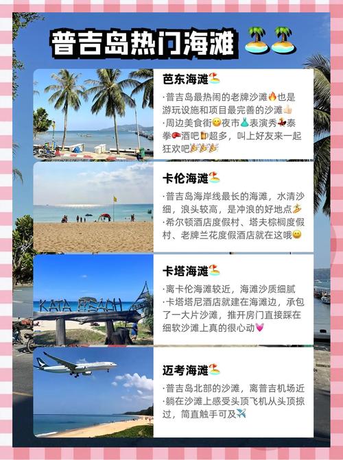 普吉岛跟团游必看攻略有哪些关键点？-第1张图片-星月文旅