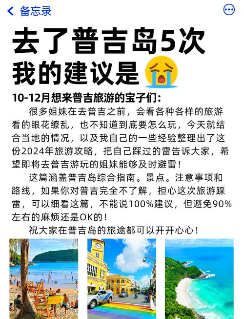 普吉岛跟团游必看攻略有哪些关键点？-第3张图片-星月文旅