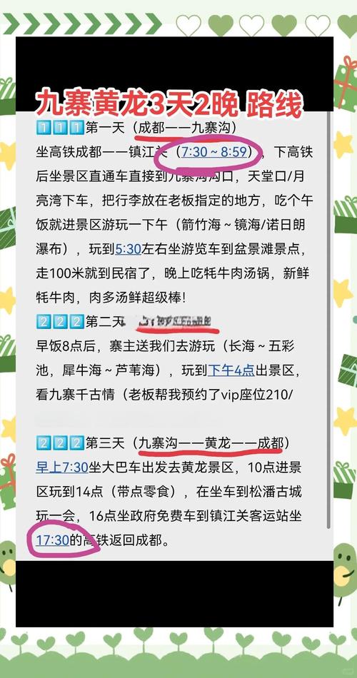 成都到九寨沟黄龙怎么玩?-第1张图片-星月文旅 成都到九寨沟黄龙怎么玩?-第1张图片-星月文旅