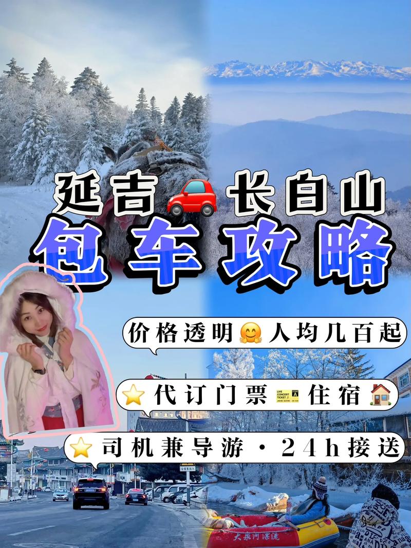 长白山延吉旅游攻略自助游-第1张图片-星月文旅