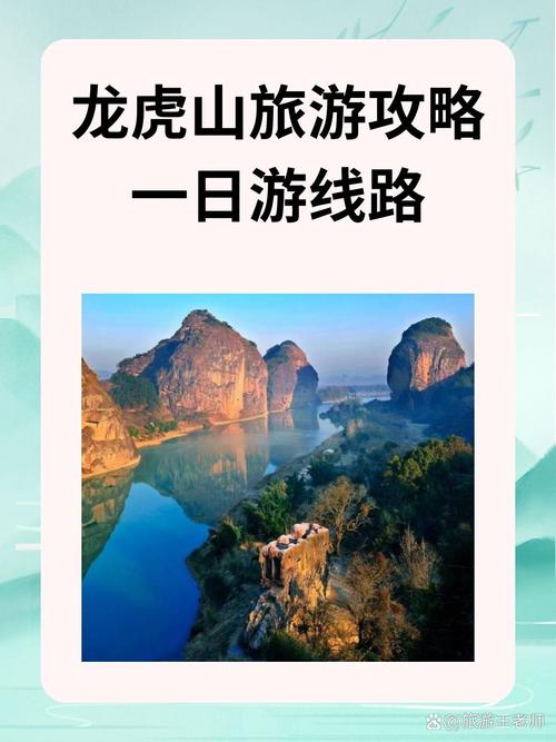 龙虎山旅游怎么玩？必打卡景点有哪些？-第2张图片-星月文旅