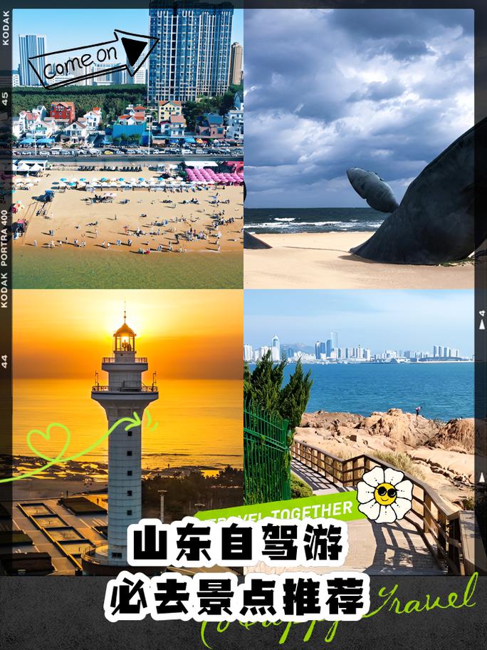 山东省内旅游景点推荐自驾游-第1张图片-星月文旅