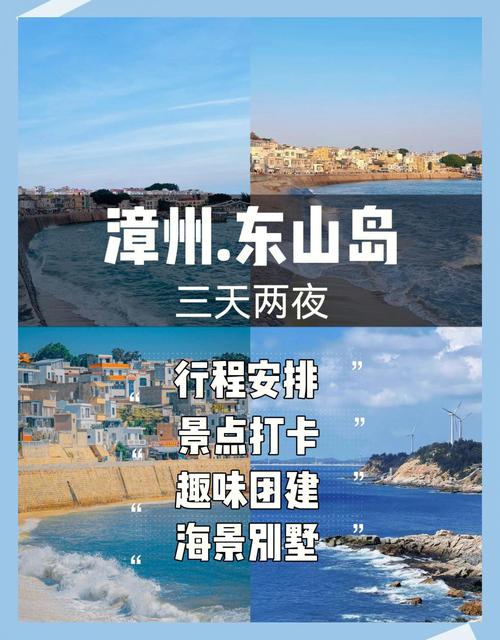 福建东山岛旅游攻略自助游-第1张图片-星月文旅