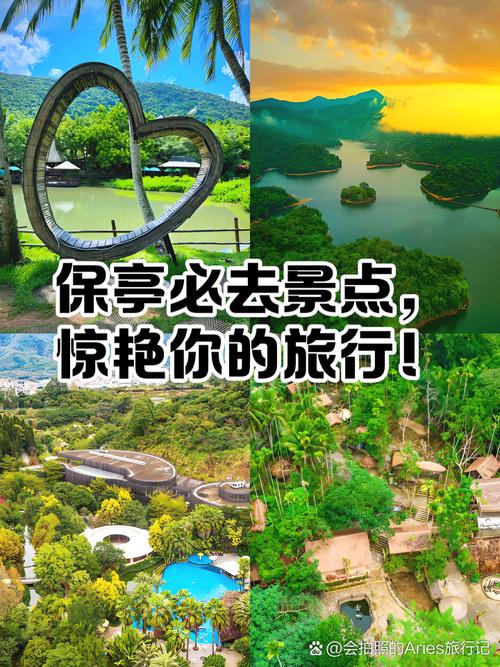 保亭必去景点有哪些?-第3张图片-星月文旅 保亭必去景点有哪些?-第3张图片-星月文旅