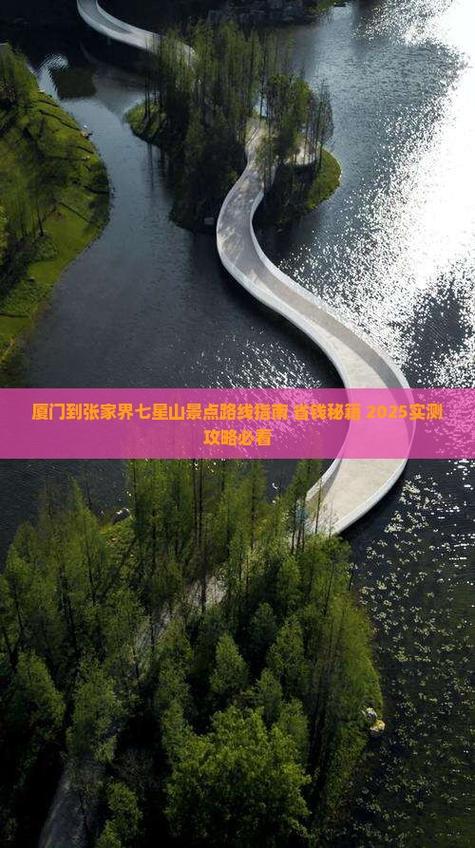 厦门到张家界自驾游怎么规划最省心？-第2张图片-星月文旅