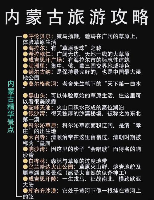 内蒙旅游景点大全景点排名-第3张图片-星月文旅