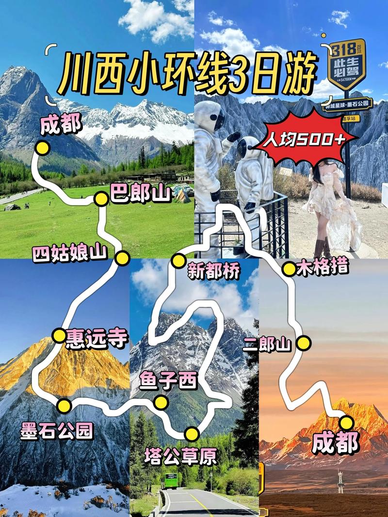 重庆川西3天自驾游，路线怎么安排最精华？-第2张图片-星月文旅