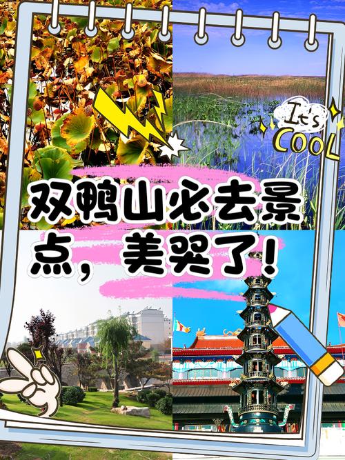 双鸭山旅游攻略必玩的景点-第2张图片-星月文旅 双鸭山旅游攻略必玩的景点-第2张图片-星月文旅
