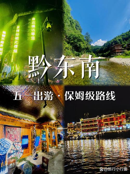贵州黔东南自由行，怎么玩最地道？-第1张图片-星月文旅