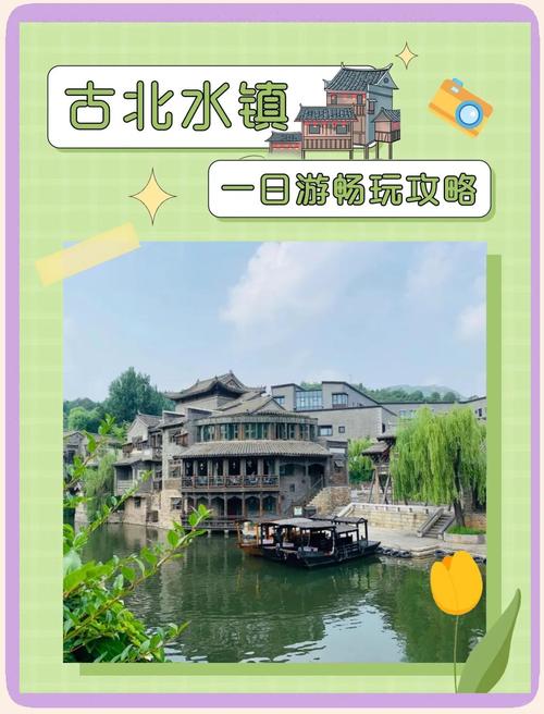 密云古北水镇自驾游攻略-第2张图片-星月文旅