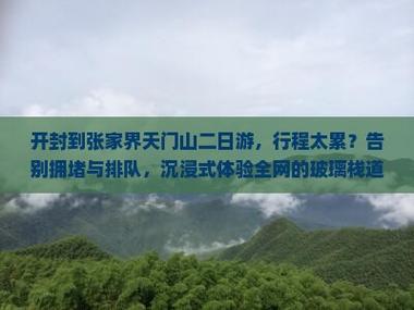 开封到张家界自驾游攻略-第3张图片-星月文旅