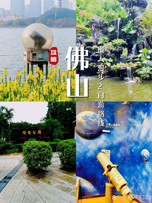 佛山周边短途2天自驾游，哪条路线最值得走？-第3张图片-星月文旅