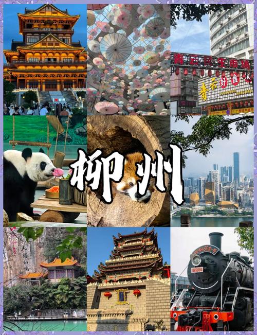 柳州必去景点有哪些？-第1张图片-星月文旅