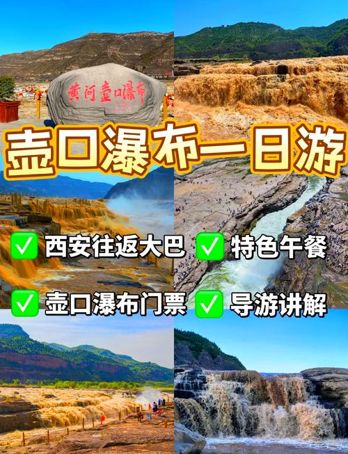 西安延安壶口瀑布旅游攻略-第2张图片-星月文旅