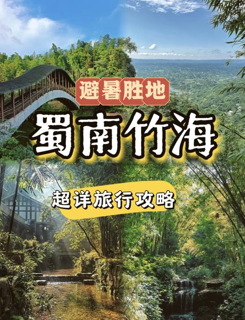 蜀南竹海自驾游旅游攻略-第2张图片-星月文旅 蜀南竹海自驾游旅游攻略-第2张图片-星月文旅