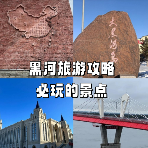 黑河俄罗斯一日游怎么玩？-第1张图片-星月文旅