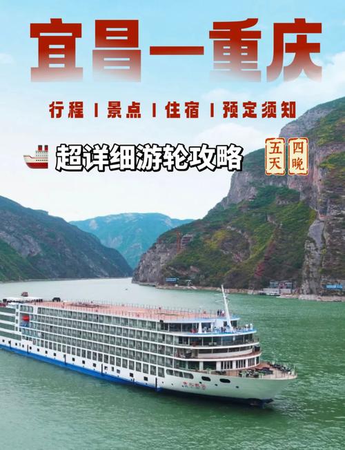 宜昌长江三峡游轮怎么玩最省心？-第1张图片-星月文旅