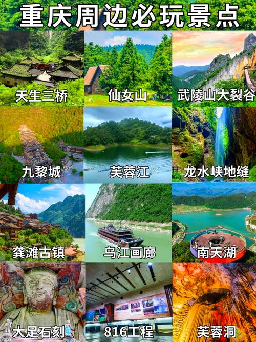重庆周边1日自驾游去哪儿玩?-第1张图片-星月文旅 重庆周边1日自驾游去哪儿玩?-第1张图片-星月文旅