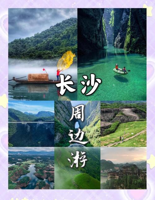 长沙周边3日自驾游景点-第3张图片-星月文旅