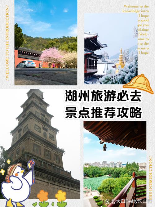 湖州三日自驾游路线怎么安排?-第2张图片-星月文旅 湖州三日自驾游路线怎么安排?-第2张图片-星月文旅