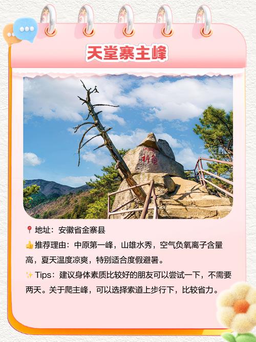 黄冈天堂寨旅游攻略怎么玩最尽兴？-第1张图片-星月文旅