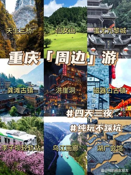 重庆周边4天自驾游路线怎么安排？-第1张图片-星月文旅