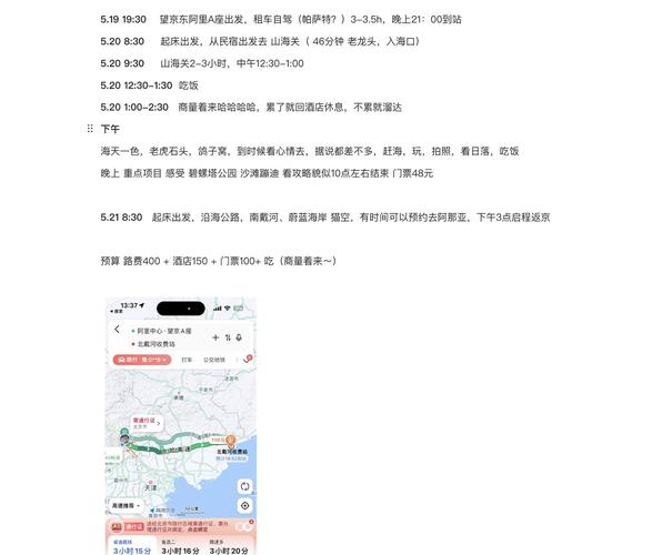 秦皇岛到北京自驾路线怎么走？-第1张图片-星月文旅