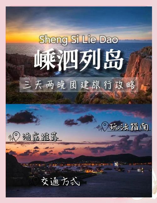 自驾游嵊泗列岛怎么玩?-第2张图片-星月文旅 自驾游嵊泗列岛怎么玩?-第2张图片-星月文旅