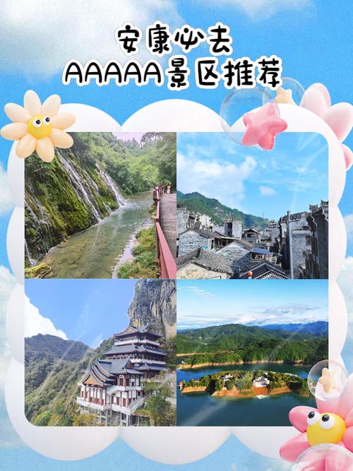 安康旅游景点排行榜一日游-第1张图片-星月文旅