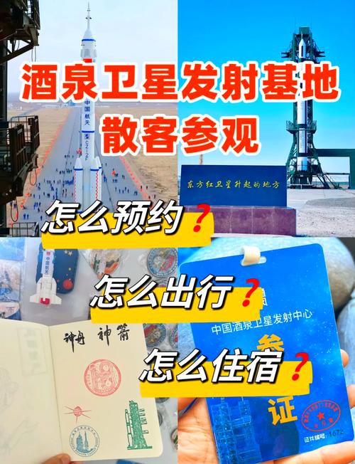 酒泉卫星发射中心旅游攻略-第2张图片-星月文旅