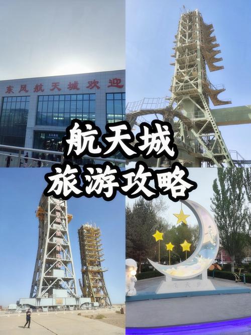 酒泉卫星发射中心旅游攻略-第1张图片-星月文旅