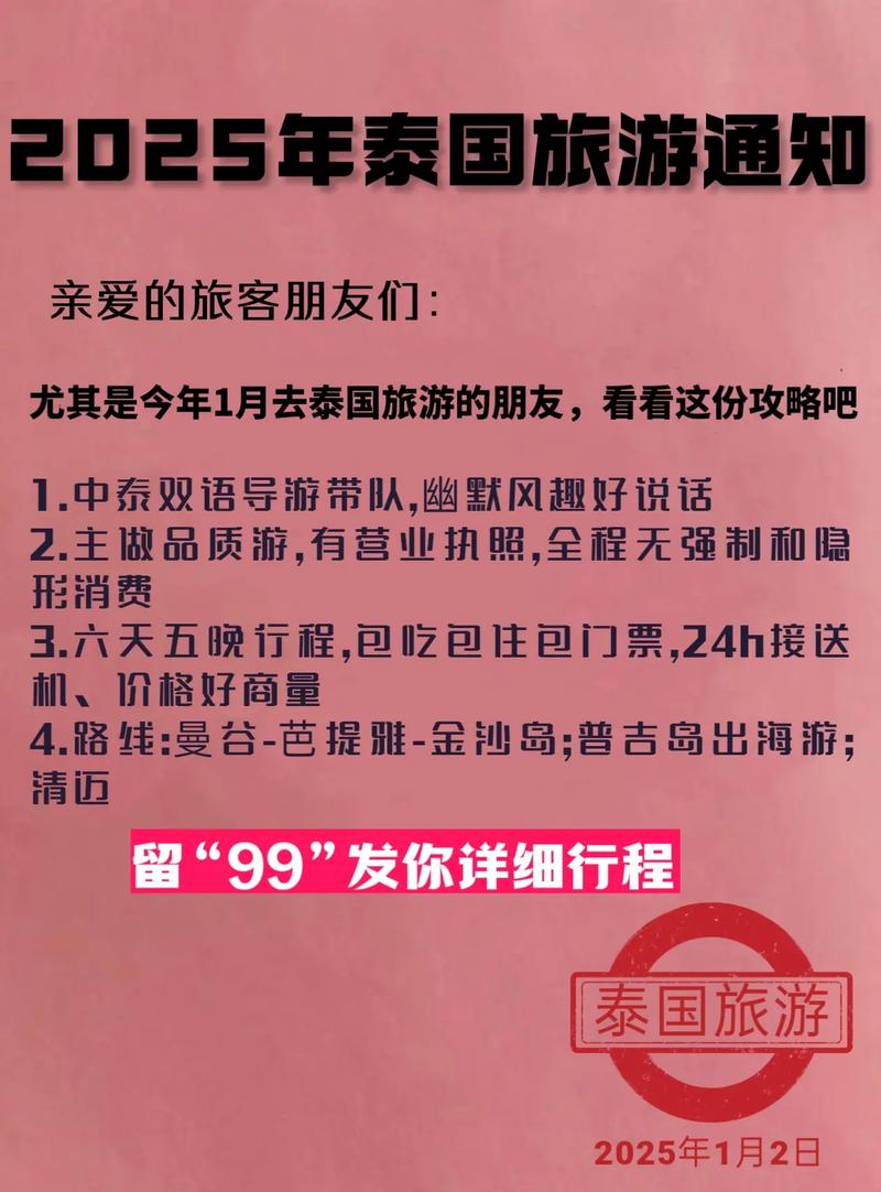 泰国自驾游攻略2025-第1张图片-星月文旅