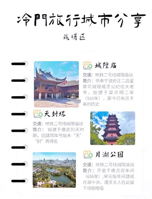 宁波市区旅游攻略景点必去-第1张图片-星月文旅