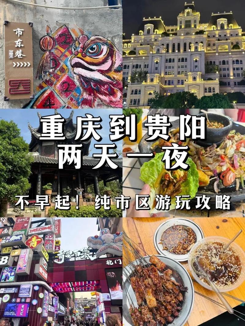 重庆到贵州自由行怎么玩？-第2张图片-星月文旅