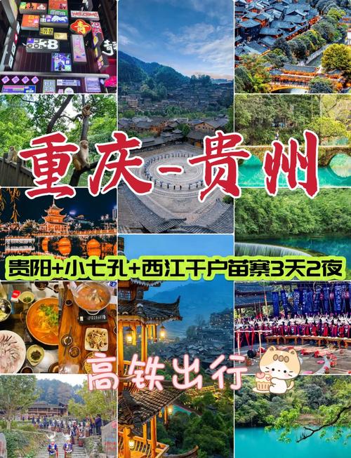重庆到贵州自由行怎么玩？-第1张图片-星月文旅