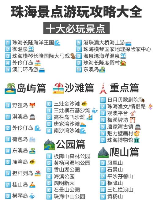 广州珠海旅游攻略景点必去-第2张图片-星月文旅
