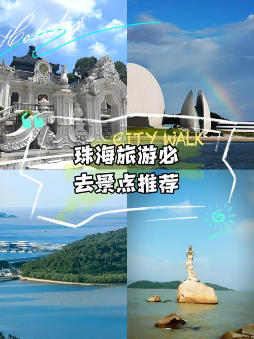 广州珠海旅游攻略景点必去-第3张图片-星月文旅