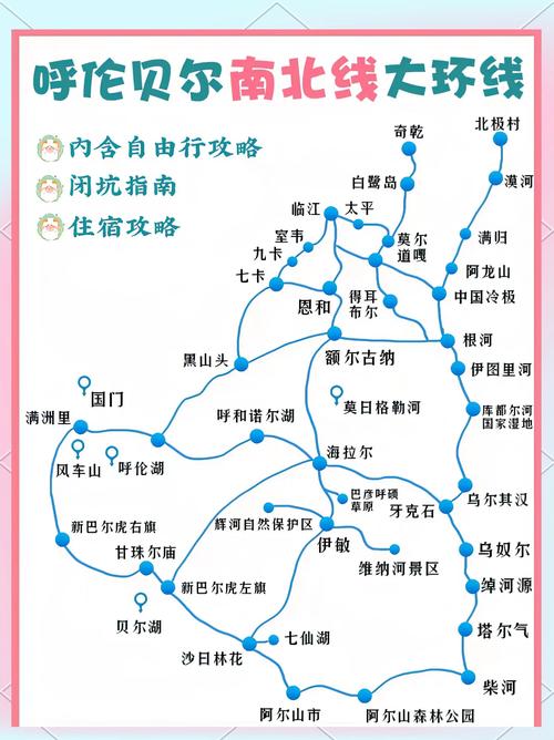 北京自驾呼伦贝尔攻略有哪些必去路线？-第2张图片-星月文旅