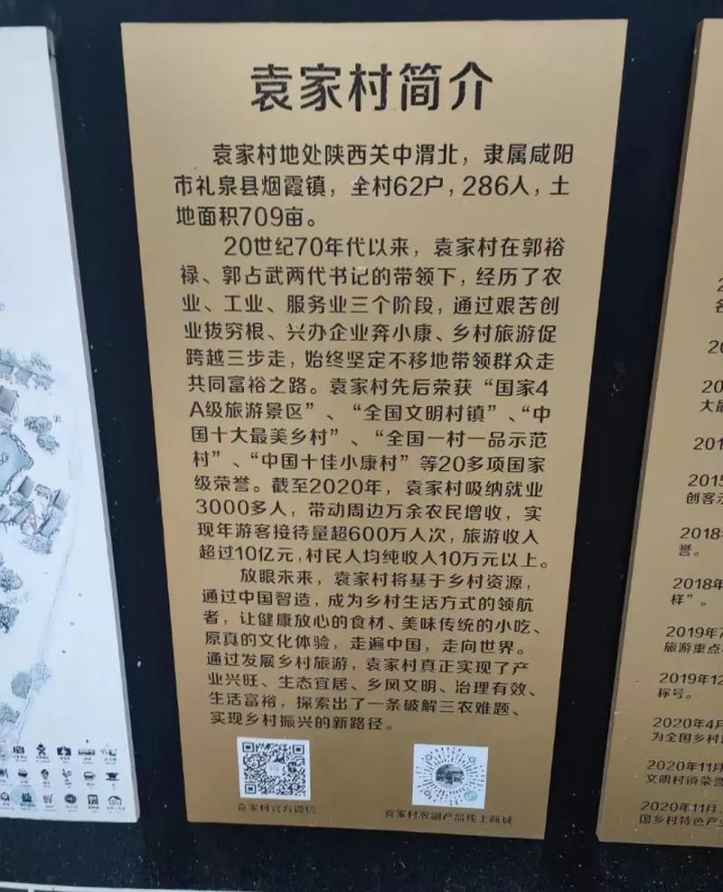 袁家村门票价格是多少？-第1张图片-星月文旅