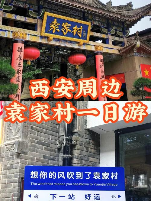 袁家村门票价格是多少？-第2张图片-星月文旅