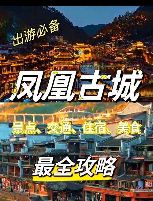 2025凤凰古城怎么玩最尽兴？-第1张图片-星月文旅