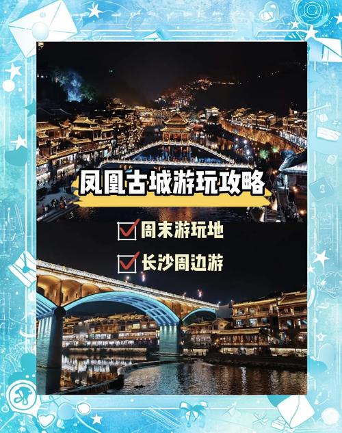 2025凤凰古城怎么玩最尽兴？-第3张图片-星月文旅