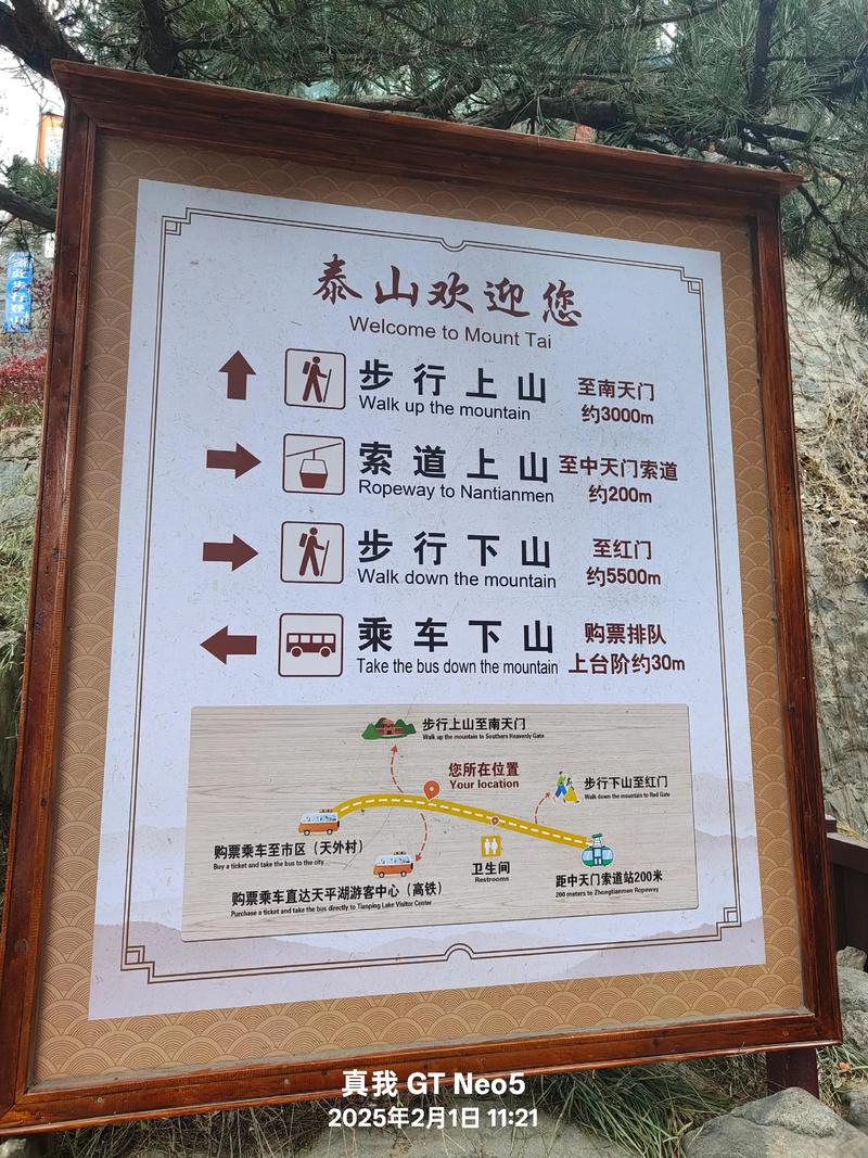 泰山自驾游2025怎么玩最省心？-第1张图片-星月文旅